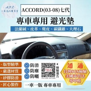 【一朵花汽車百貨】HONDA 本田 七代 ACCORD 03-08年 法蘭絨 麂皮 碳纖維 超纖皮革 大理石皮革 避光墊