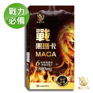 【衡遠生技】戰 黑馬卡-6倍超濃縮黑瑪卡-1入/共30粒(升級新增精氨酸+鋅、一次補足男性所需)