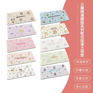 【SONA森那家居】Sanrio 三麗鷗 連續版系列 軟式珪藻土 地墊 吸水地墊(80x38x0.5 矽藻土 矽藻土 防潮)
