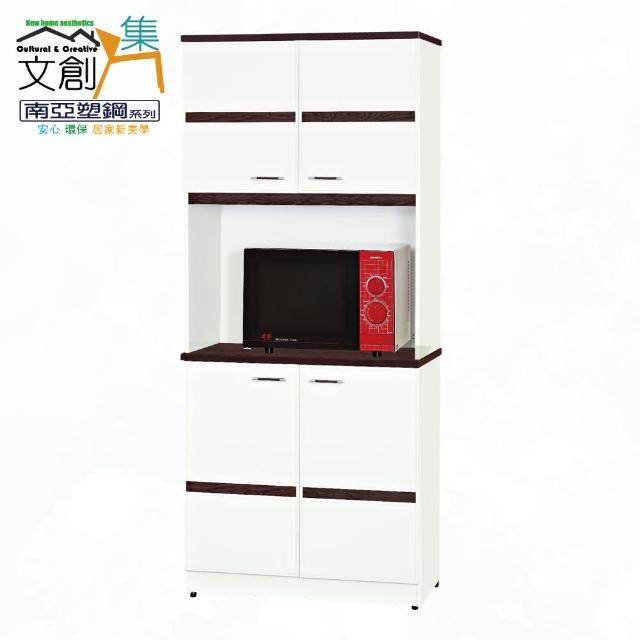 【文創集】南亞塑鋼 桑卡菲多彩2.8尺四開門高餐櫃/電器櫃組合(五色可選)