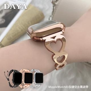 【DAYA】Apple Watch 1-9代/SE 38/40/41mm 心型鏤空金屬錶帶