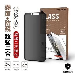 【T.G】iPhone 14 Plus/13 Pro Max 6.7吋 守護者Lite 超強二合一防窺+霧面9H滿版鋼化玻璃(防爆防指紋)