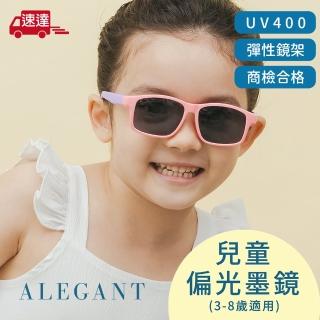 【ALEGANT】兒童專用繽紛草莓粉紫拚色中性輕量彈性太陽眼鏡(時尚UV400百搭方框偏光墨鏡)