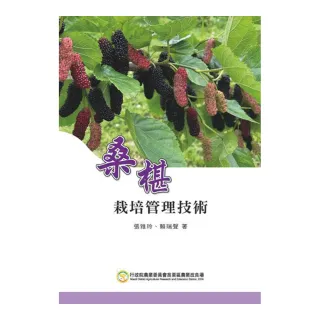 桑椹栽培管理技術