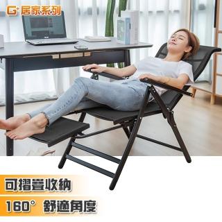 【G+ 居家】豪華多段式折疊休閒躺椅-抬腳款(涼椅/午睡椅/辦公椅/靠背椅/九檔調節)