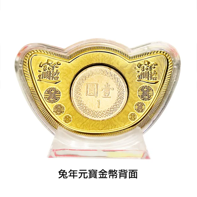 【三省堂】2023兔年元寶金幣 兔年紀念元寶10入 MIT 金山財神廟過爐(10個一入/元寶+背面一元/招財元寶)