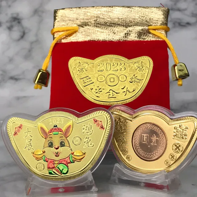【三省堂】2023兔年元寶金幣 兔年紀念元寶10入 MIT 金山財神廟過爐(10個一入/元寶+背面一元/招財元寶)