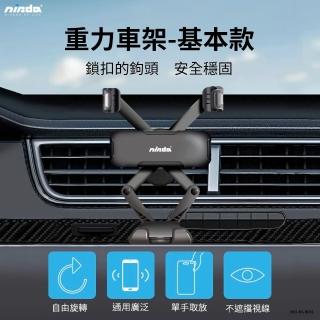 【NISDA】HD-01重力車架-基本款(車用手機支架/出風口)