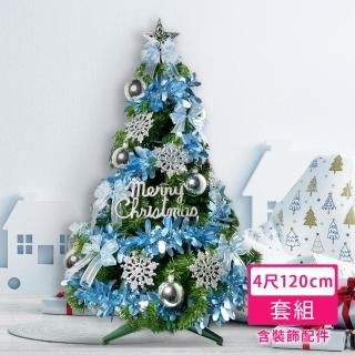 【摩達客】耶誕-臺灣製4尺/4呎120cm-特仕幸福型裝飾綠色聖誕樹-冰雪銀藍系全套飾品配件(不含燈/本島免運費)