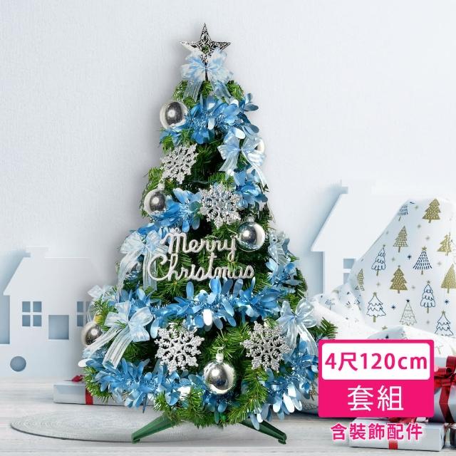 【摩達客】耶誕-台灣製4尺/4呎120cm-特仕幸福型裝飾綠色聖誕樹-冰雪銀藍系全套飾品配件(不含燈/本島免運費)