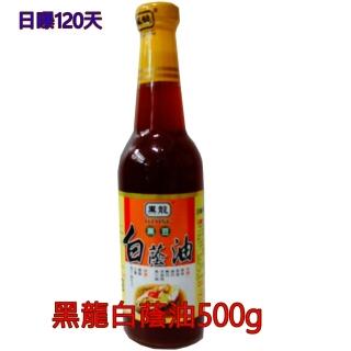 【黑龍】黑龍白蔭油500g