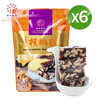 【櫻桃爺爺】南棗薑母核桃糕x6入(200g)