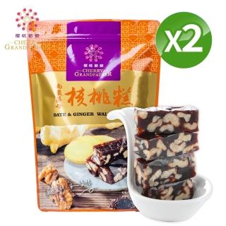 【櫻桃爺爺】南棗薑母核桃糕x2入(200g)