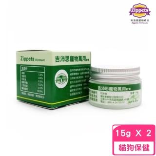 【zippets】寵物萬用軟膏 15g*2入組(寵物皮毛保健)