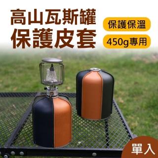 【Suntime】戶外露營PU皮革拼色高山瓦斯罐保護皮套/保護套-450g專用款