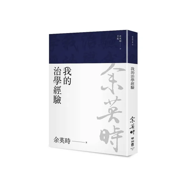 我的治學經驗