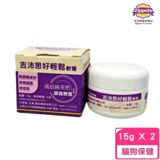 【Zippets】好輕鬆軟膏 15g*2入組(寵物皮毛保健)