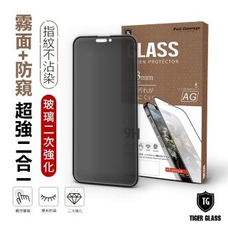 【T.G】iPhone 14 Pro Max 6.7吋 守護者Lite 超強二合一防窺+霧面9H滿版鋼化玻璃(防爆防指紋)