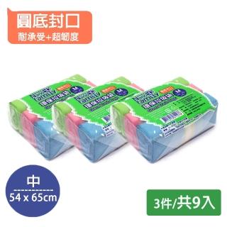 【奈米家族】圓底封口撕取式環保垃圾袋 三色可透視透光清潔袋-中(54x65cm/9入)
