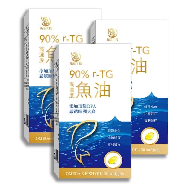 【衡遠生技】西班牙90%高濃度rTG魚油-3入組/共90粒(獨特添加DPA、CO2超臨界萃取)