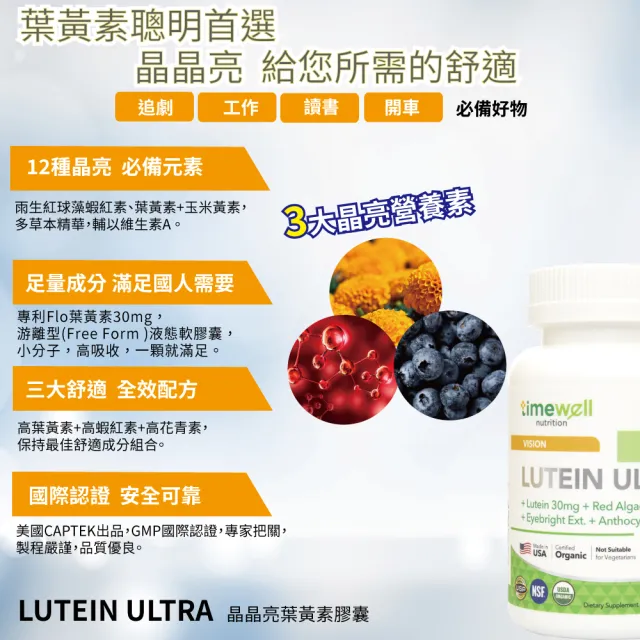 【直播限定 時光安好】晶晶亮葉黃素膠囊 60顆/瓶(2瓶入)