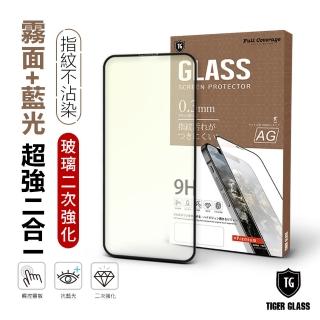 【T.G】iPhone 14 Plus/13 Pro Max 6.7吋 守護者Lite 超強二合一抗藍光+霧面9H滿版鋼化玻璃(防爆防指紋)