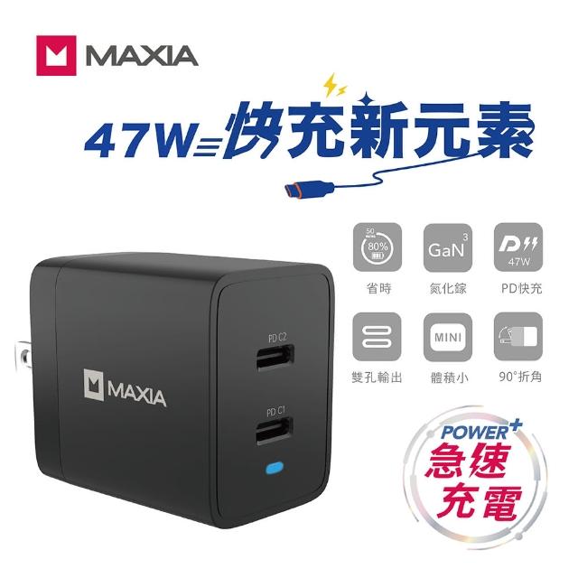 【MAXIA】氮化鎵GaN 47W雙孔USB-C充電器(MPC-A47W)