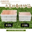 【DIBOTE 迪伯特】木蓋萬用折疊收納箱-附防水內袋(小-30L)
