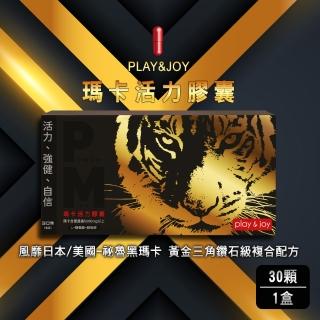 【Play&Joy】POWERMAN瑪卡活力膠囊30顆(1盒入)