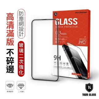 【T.G】iPhone 14 Pro 6.1吋 守護者Lite 高畫質滿版鋼化膜手機保護貼(防爆防指紋)