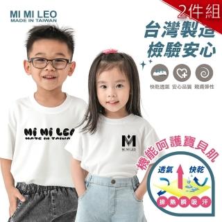 【MI MI LEO】男女童 品牌LOGO 運動休閒短袖上衣-2件組(多款任選 組合優惠)
