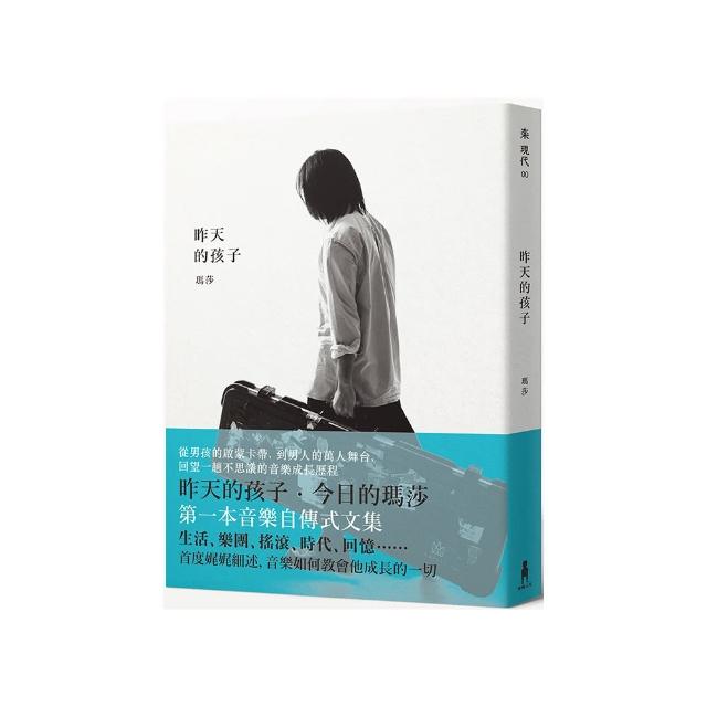 【五月天瑪莎】昨天的孩子