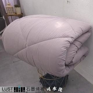 【Lust】可水洗 石磨烯 被 輕盈保暖/羽絨被6X7尺《約2KG》