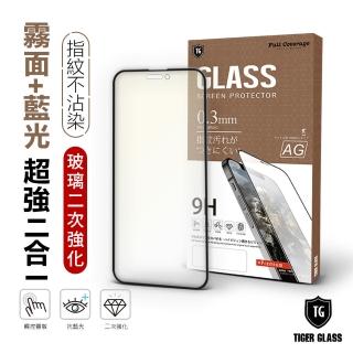 【T.G】iPhone 14 Pro 6.1吋 守護者Lite 超強二合一抗藍光+霧面9H滿版鋼化玻璃(防爆防指紋)