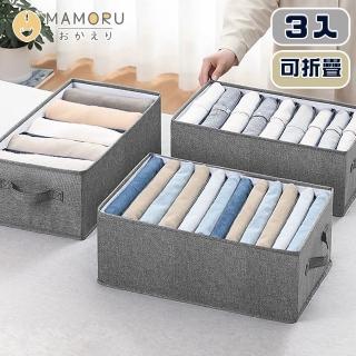 【MAMORU】衣物分格摺疊收納盒 3入(衣物收納箱 衣物分隔收納 可堆疊衣物分隔收納)