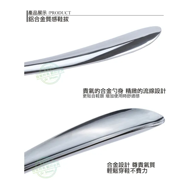 【鞋博士嚴選鞋材】鋁合金質感鞋拔52cm(高品質精品長鞋拔)