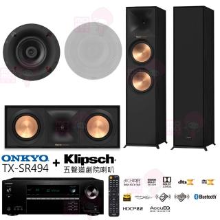 【ONKYO】TX-SR494+R-800F+R-50C+CS-16CII(7.2聲道環繞擴大機+古力奇五聲道喇叭組)