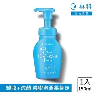 【專科】超微米洗卸兩用潔淨慕絲n 150ml