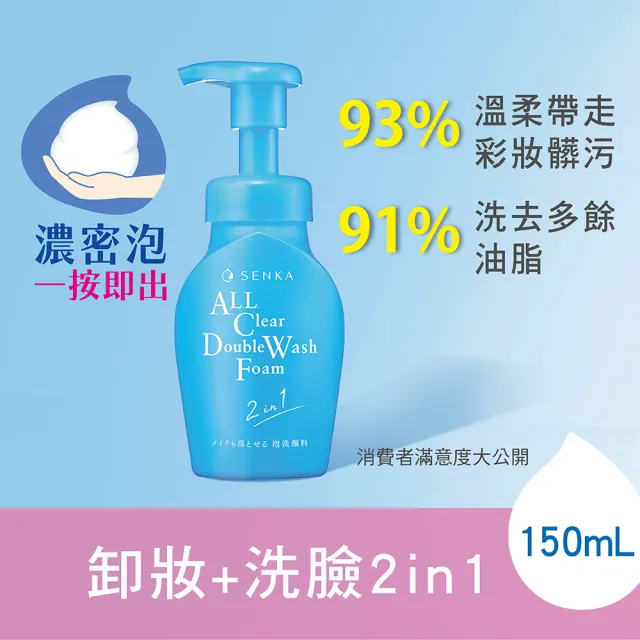 【專科】超微米洗卸兩用潔淨慕絲n 150ml