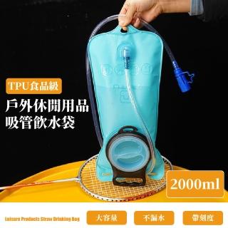 食品級戶外休閒用品吸管飲水袋-2000ml(登山露營 旅行 水桶 提水袋 儲水囊 取水袋 慢跑運動 折疊水袋)