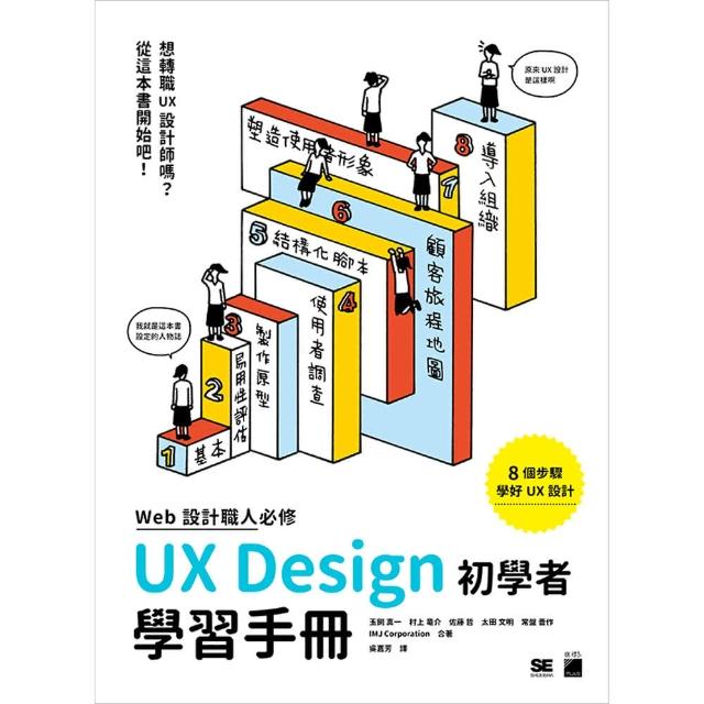 WEB 設計職人必修 UX Design 初學者學習手冊 | 拾書所