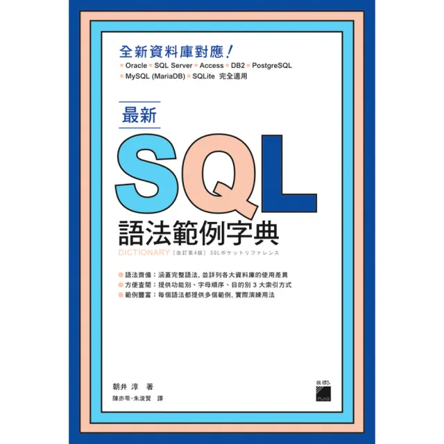 最新 SQL 語法範例字典 | 拾書所