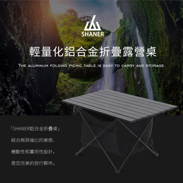 SHANER 輕量化鋁合金折疊露營桌-中款不含布袋(折疊露營桌/鋁合金/可拆卸收納布袋)