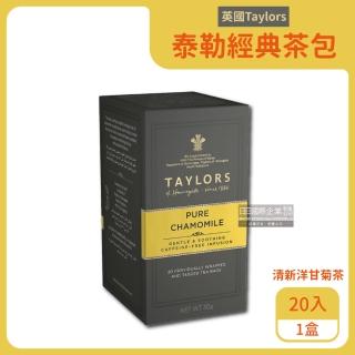 【英國皇家泰勒茶Taylors】特級經典清新洋甘菊花茶包20入/盒(大地的蘋果美譽 無咖啡因花草本茶晚安下午茶)