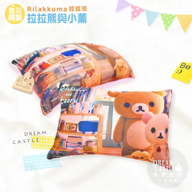 【享夢城堡】MIT卡通枕頭63x45cm(拉拉熊Rilakkuma 拉拉熊與小薰-粉.藍)