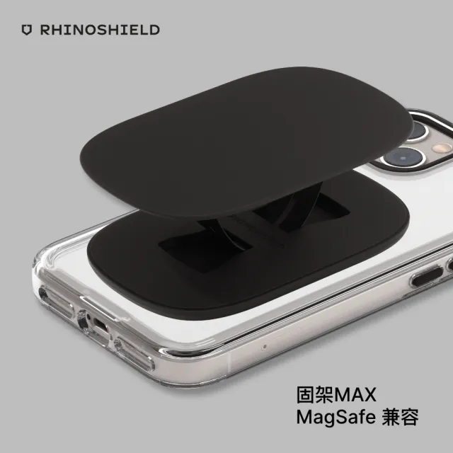 【RHINOSHIELD 犀牛盾】固架MAX MagSafe兼容 磁吸手機支架(Apple手機適用立架)