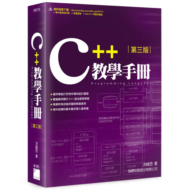 C＋＋ 教學手冊 第三版 | 拾書所