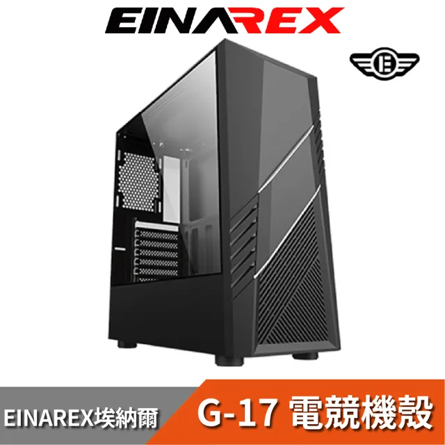 【EINAREX埃納爾】G-17 玻璃側透機殼(RGB定色版 送3顆幻彩風扇)