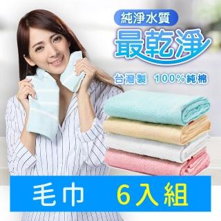 【non-no 儂儂】最乾淨柔軟吸水毛巾 6條裝(100%純棉 天然無新增 超瞬吸結構)