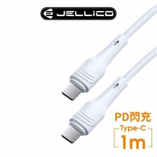 【JELLICO】Type-C to Type-C 1M 輕巧系列PD閃充充電傳輸線(JEC-A18-WTCC)